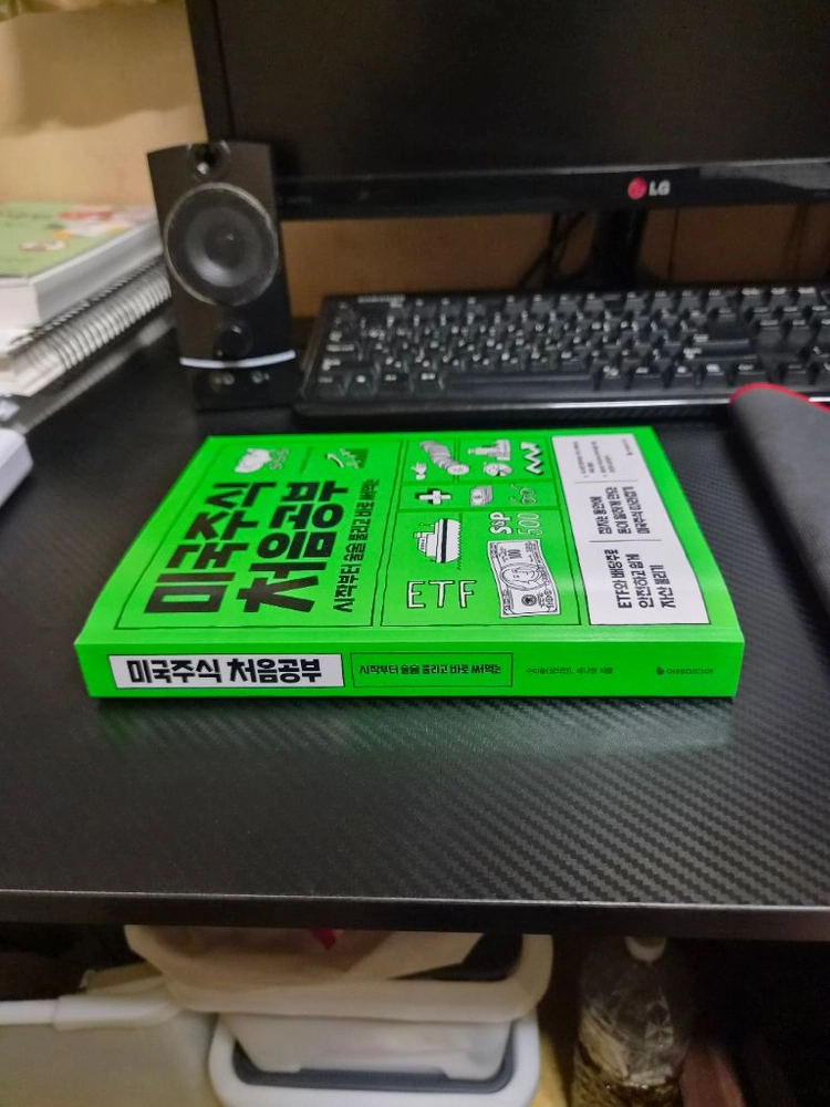 미국주식 처음공부 교재 팝니다. 이미지