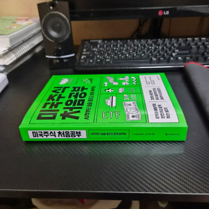 미국주식 처음공부 교재 팝니다. 이미지