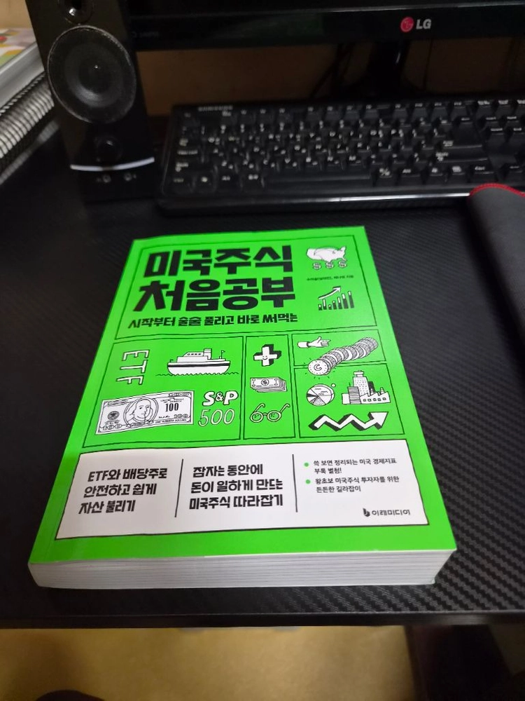 미국주식 처음공부 교재 팝니다. 이미지