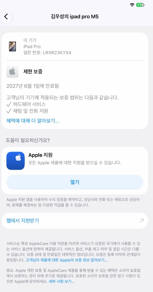 애플 아이패드 프로M5 실버 색상 256 와이파이 새제품급팜(정픔 스마트폴리오케이스포함) 이미지