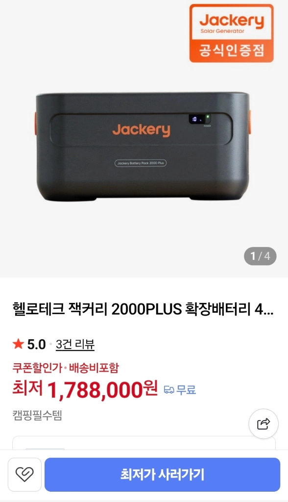 잭커리 2000플러스 확장배터리 이미지