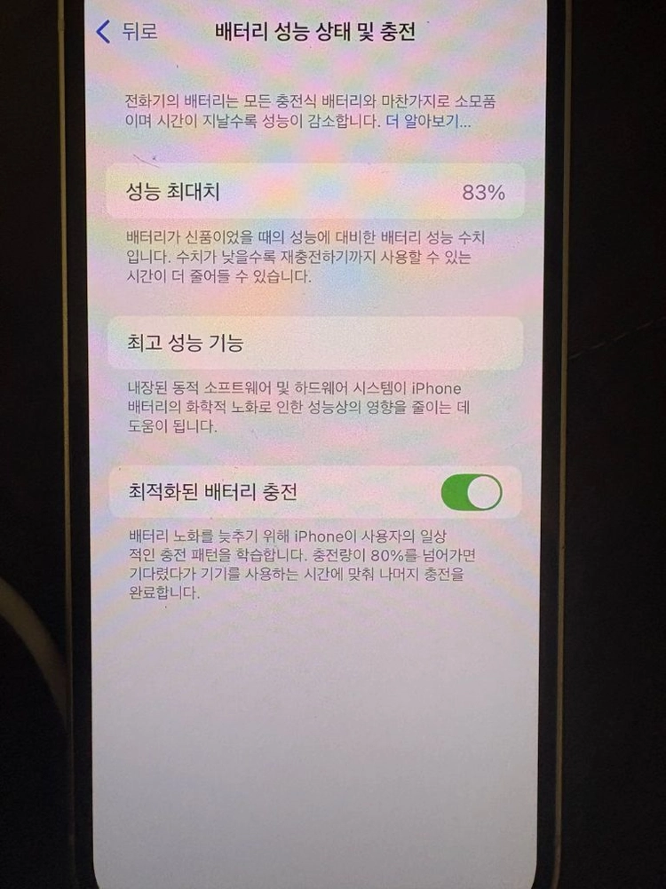 배터리 서능 83 아이폰13미니 128GB 이미지