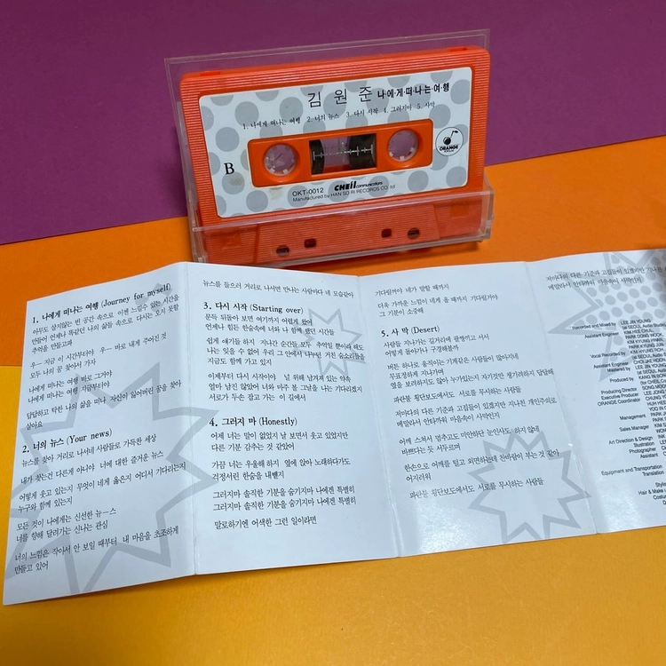 [중고음반/TAPE] 김원준 2집 '나에게 떠나는 여행' 카세트테이프 이미지