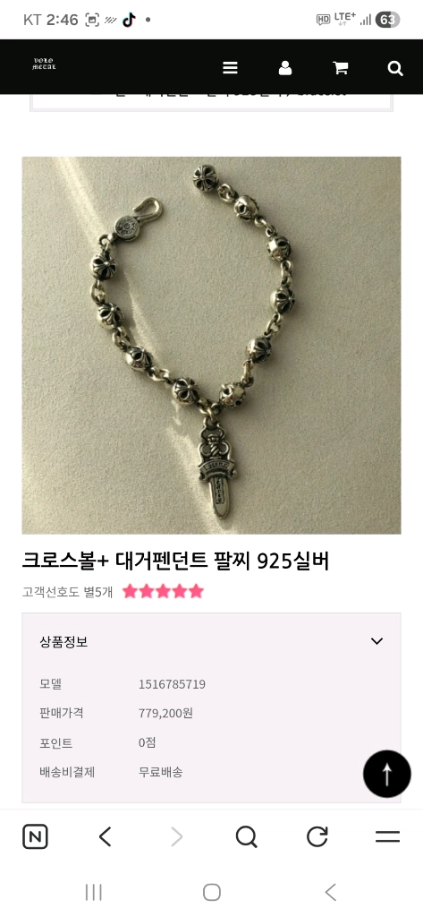 크롬 대거 크로스볼 팔찌 이미지