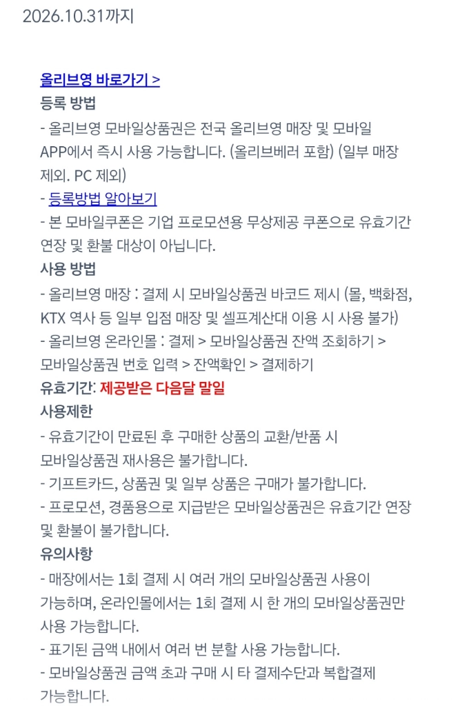올리브영 5천원 이미지