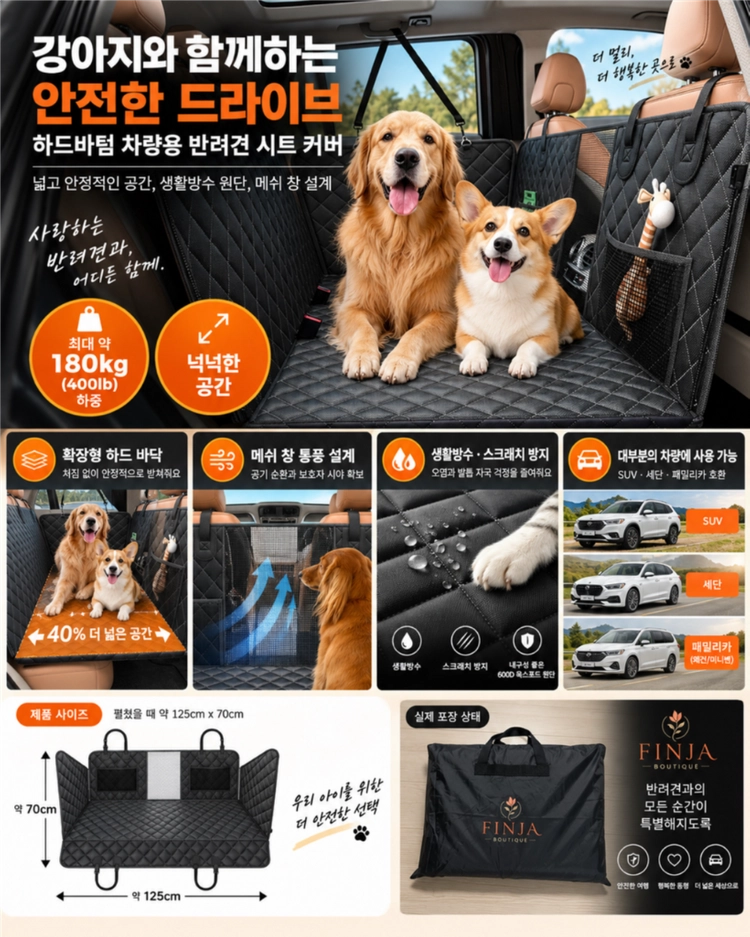 FINJA 반려견 반려동뮬 자동차 시트 카시트 이미지
