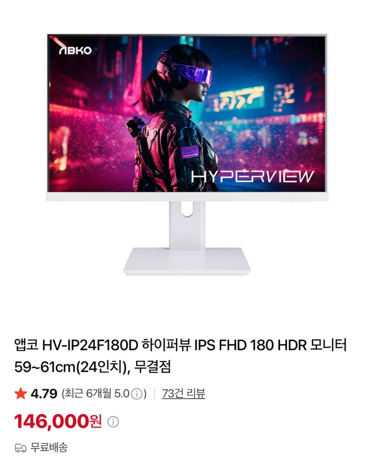 앱코 하이퍼뷰 FHD 모니터 24인치 이미지