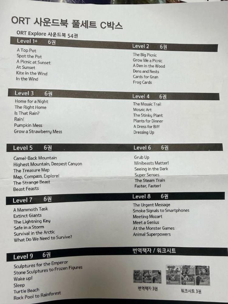 ORT 익스플로어 1-9 풀세트 이미지