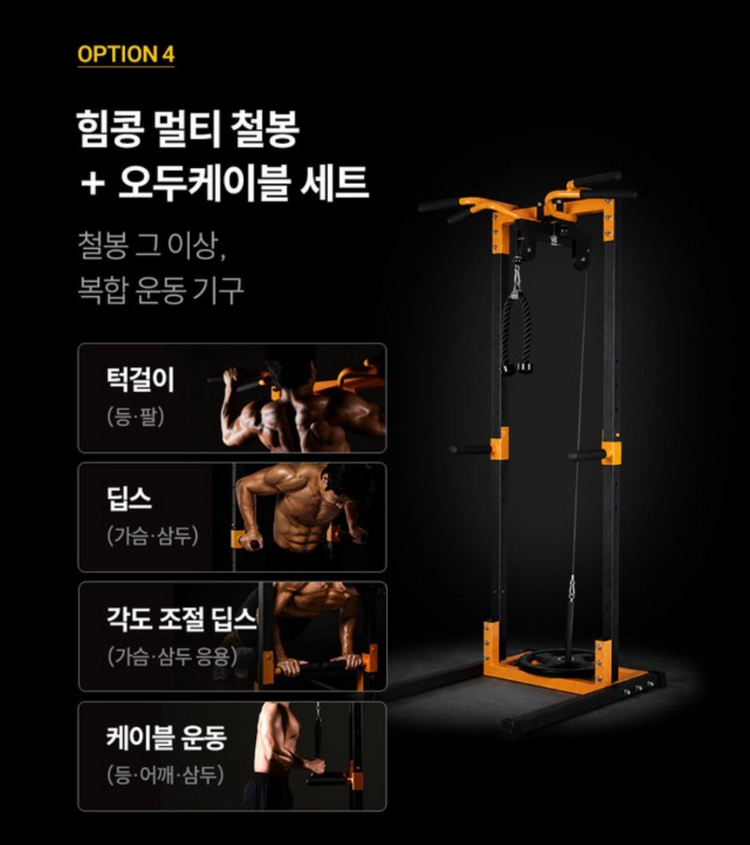 힘콩 철봉 치닝디핑 + 오두 케이블 이미지