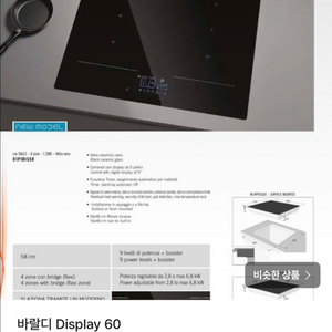 이태리 최고급 인덕션 바랄디 display 60 원가 300만원 이미지
