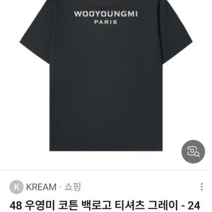 [파격가 남여공용 46] 우영미 백로고 티셔츠 에피그램 폴로 아미 꼼데가르송 한섬 타임 시스템 시리즈 랑방 발망 이미지