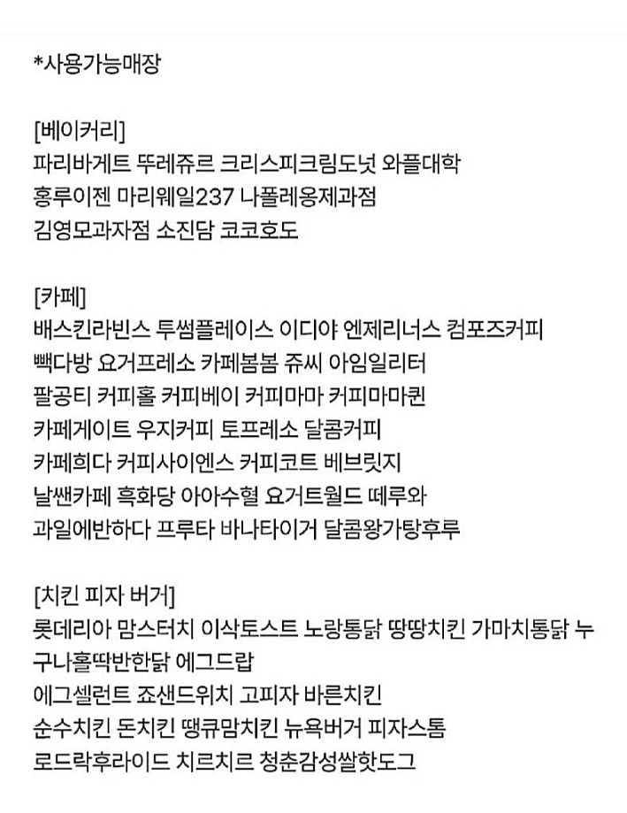 (올리브영5만, 롯데리아5만, 아웃백, 다이소, 쿠팡5만, 스타벅스롯데마트, 투썸 스트로베리초콜릿생크림,스초생이마트 이미지