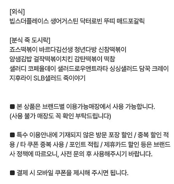 (올리브영5만, 롯데리아5만, 아웃백, 다이소, 쿠팡5만, 스타벅스롯데마트, 투썸 스트로베리초콜릿생크림,스초생이마트 이미지
