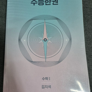 수능한권 수학1 2026 오르비북스 이미지