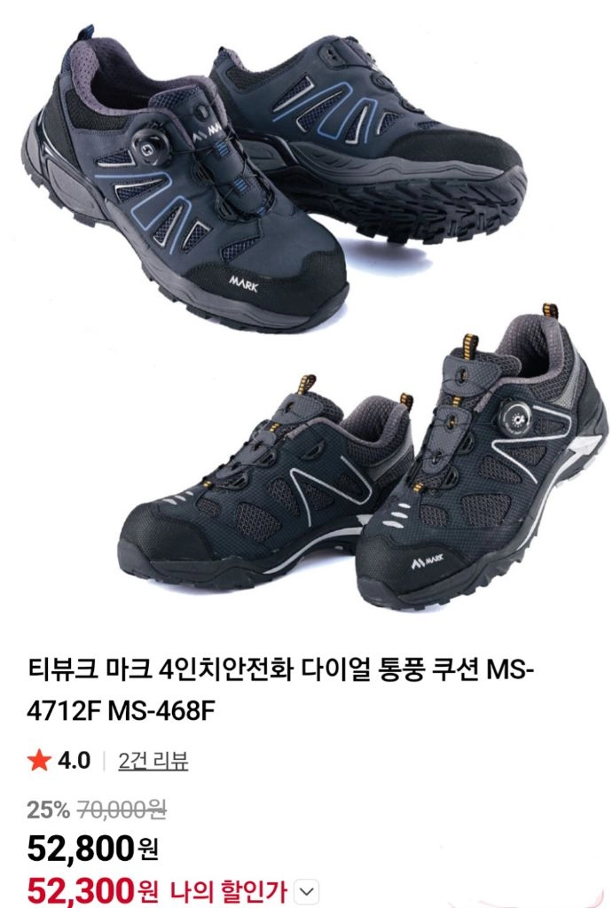 마크 안전화 260 270 새제품 초경량 메쉬 MS-4712F 이미지