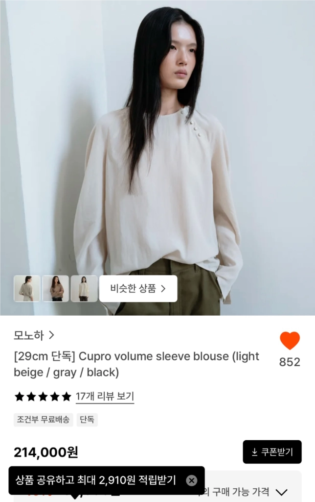 모노하 큐프로 블라우스 라이트 베이지 팝니다! 이미지