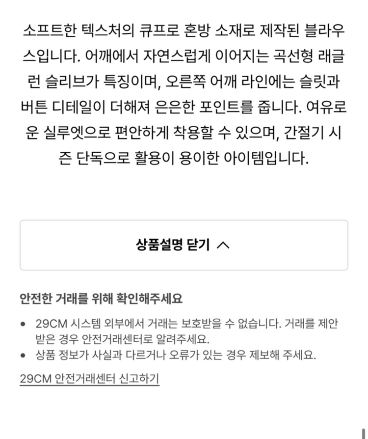 모노하 큐프로 블라우스 라이트 베이지 팝니다! 이미지
