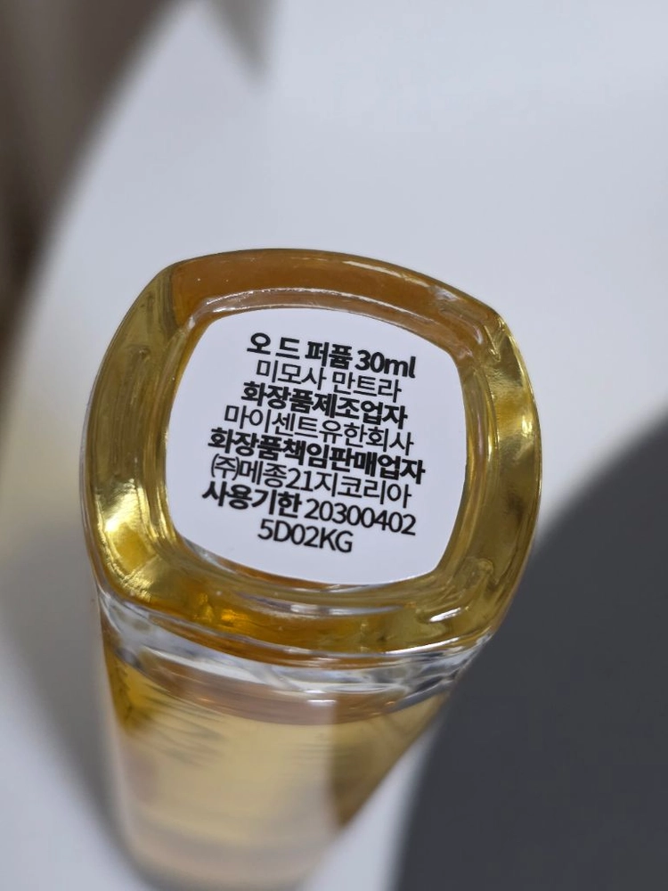 메종21g 미모사 만트라 오드퍼퓸 향수 이미지
