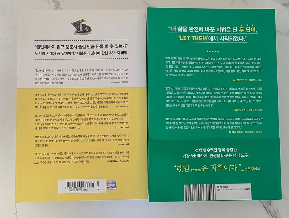 베스트셀러 도서 EBS 자본주의 + 렛뎀 이론 세트 새책 이미지