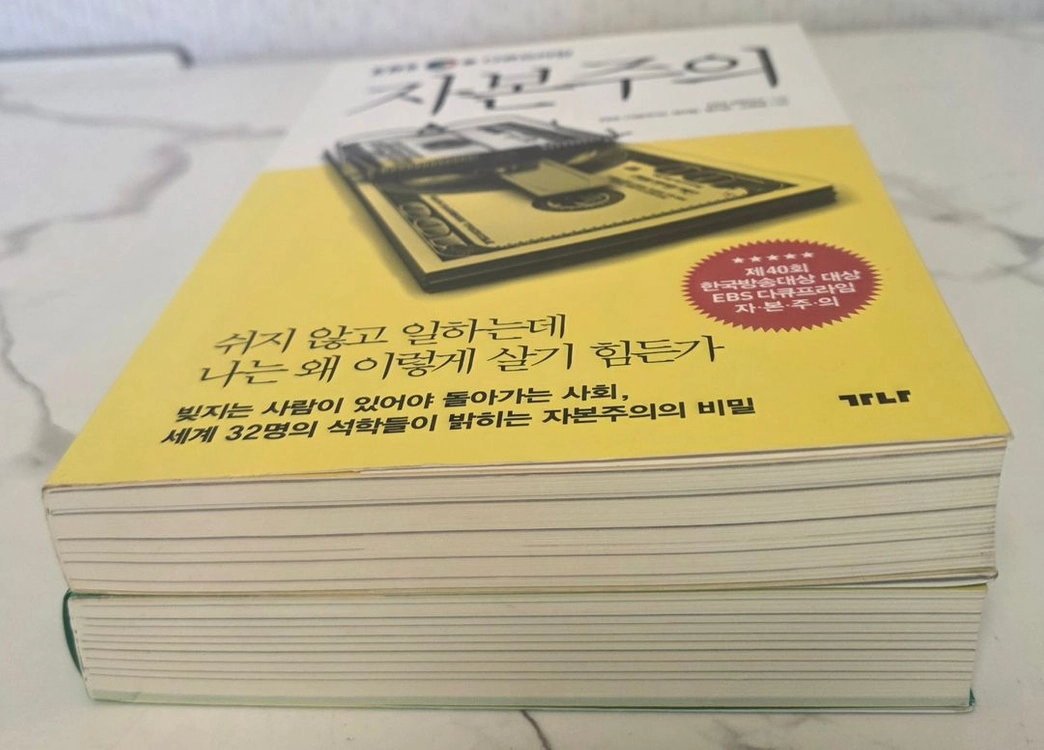 베스트셀러 도서 EBS 자본주의 + 렛뎀 이론 세트 새책 이미지