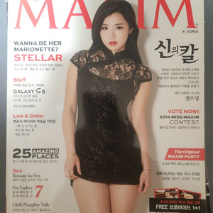 맥심 2014년 4월호 맥심잡지 천쓰잉 맥심 이미지