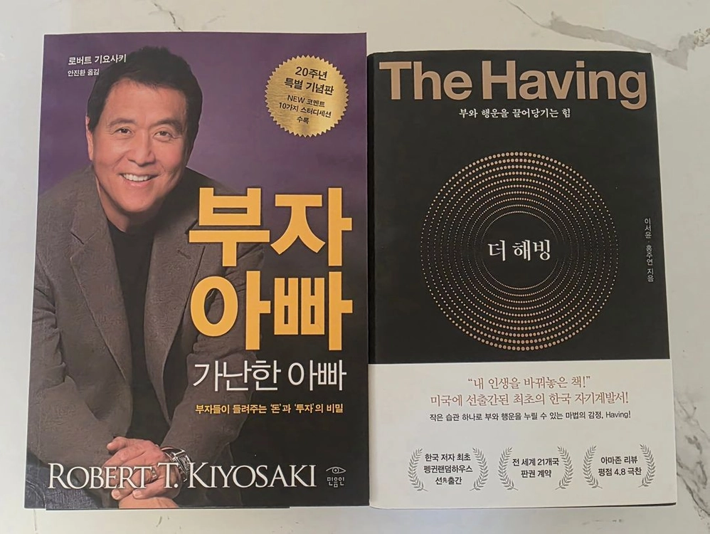 베스트셀러 도서 부자 아빠 가난한 아빠 / 더 해빙 세트 책 이미지
