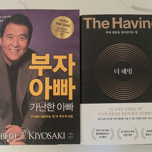 베스트셀러 도서 부자 아빠 가난한 아빠 / 더 해빙 세트 책 이미지