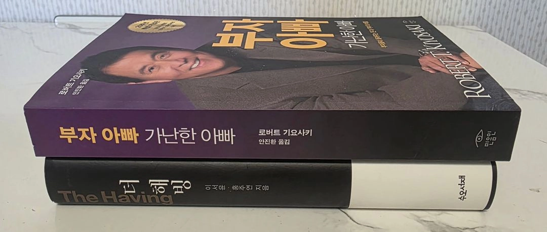 베스트셀러 도서 부자 아빠 가난한 아빠 / 더 해빙 세트 책 이미지
