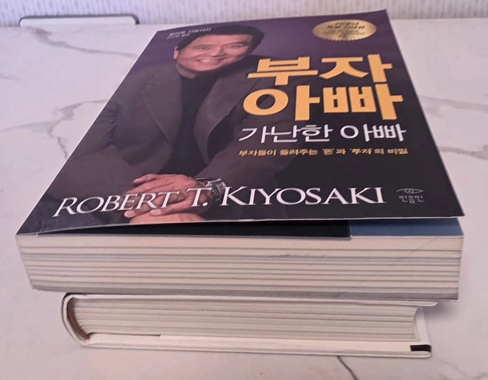 베스트셀러 도서 부자 아빠 가난한 아빠 / 더 해빙 세트 책 이미지