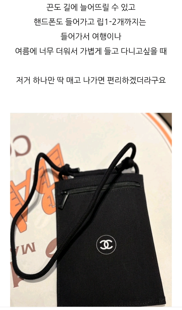 샤넬 여권 케이스 끈조절 크로스 가능한 파우치케이스 이미지