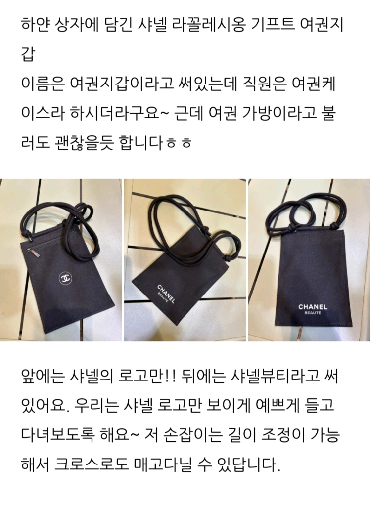 샤넬 여권 케이스 끈조절 크로스 가능한 파우치케이스 이미지
