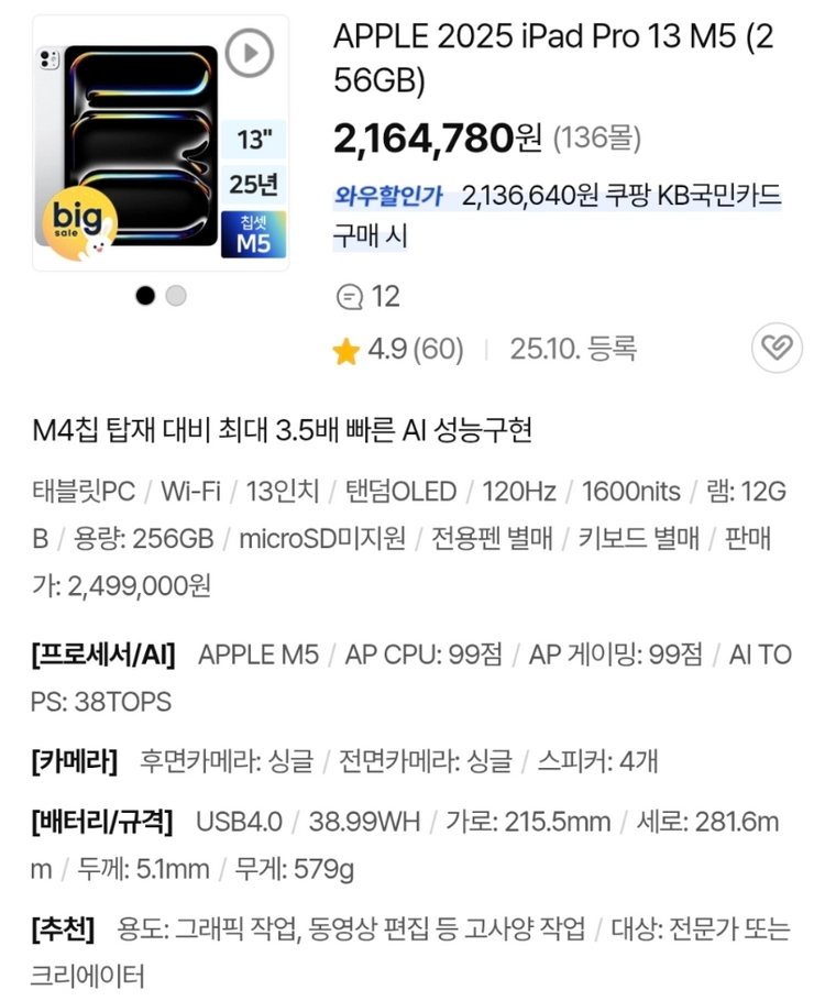 미개봉 / 아이패드 프로 13형 m5 wifi 256gb 블랙 MDYJ4KH/A 180만원 이미지