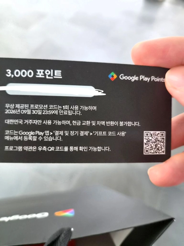 구글 플레이 포인트 3,000포인트 - 안심되는 중고거래