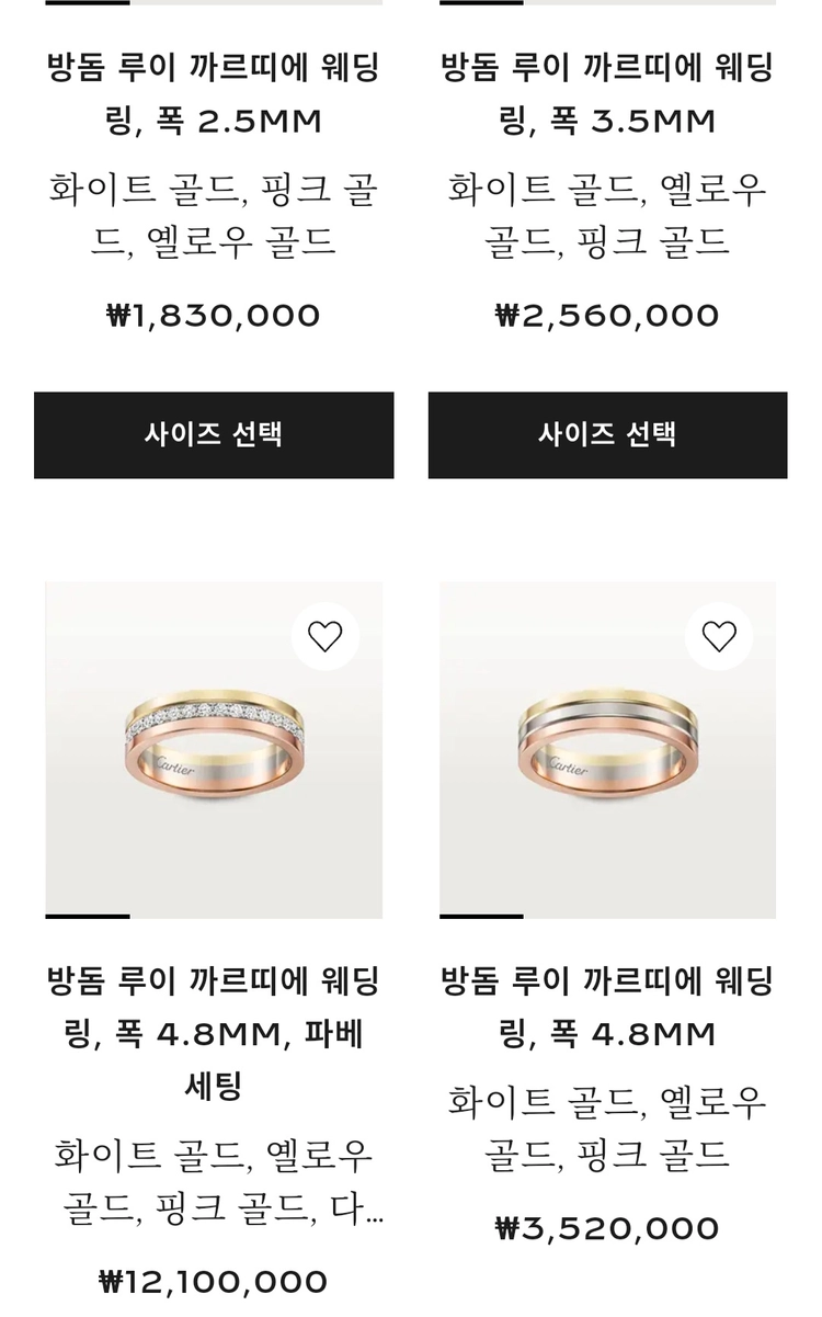 새상품) 까르띠에 방돔 루이 4.8mm(59호) / 3.5mm(51호) 이미지