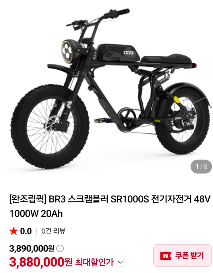BR3 스크램블러 1000S 전기자전거 판매합니다 이미지