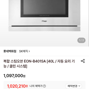 복합 광파오븐 SK매직 (22년 제조, 신축 빌트인) 이미지