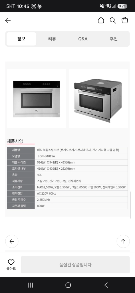 복합 광파오븐 SK매직 (22년 제조, 신축 빌트인) 이미지