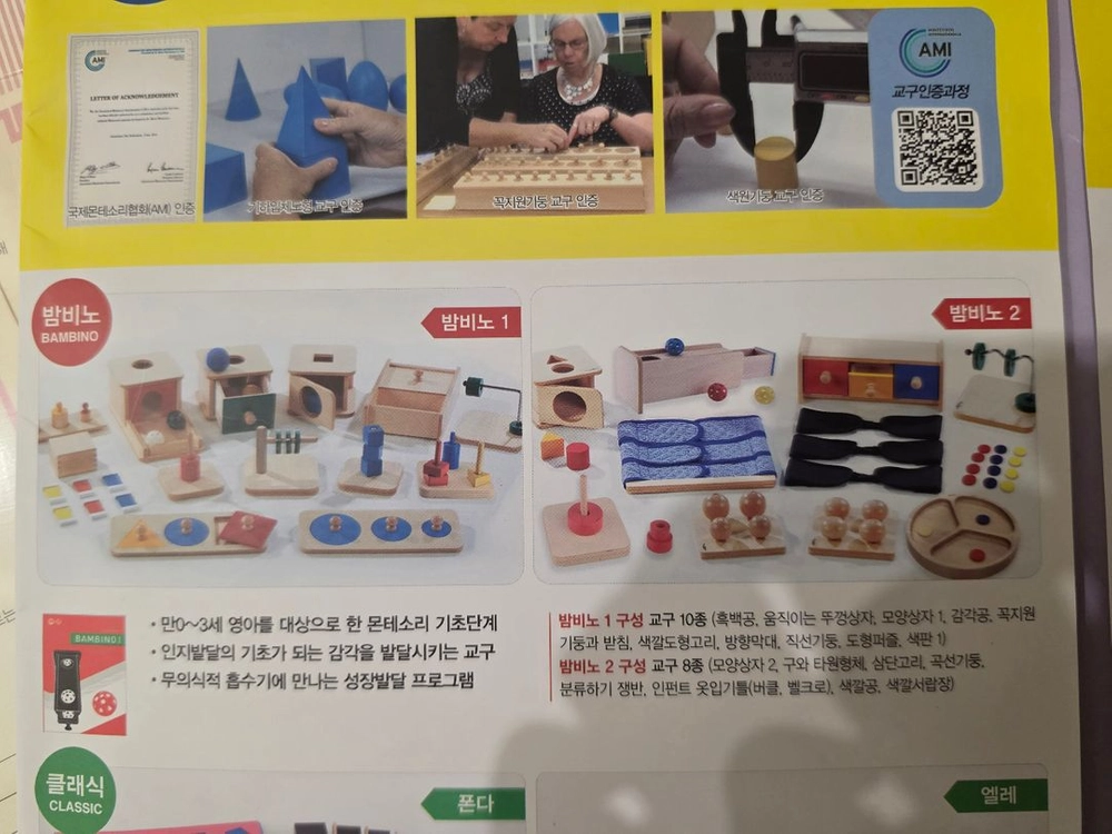 아가월드 몬테소리 밤비노 1, 2 이미지