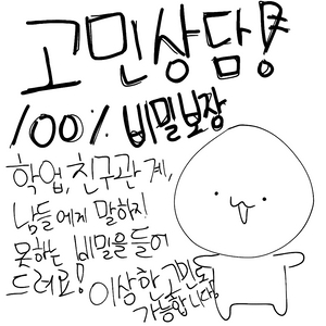 고민상담!! 이미지