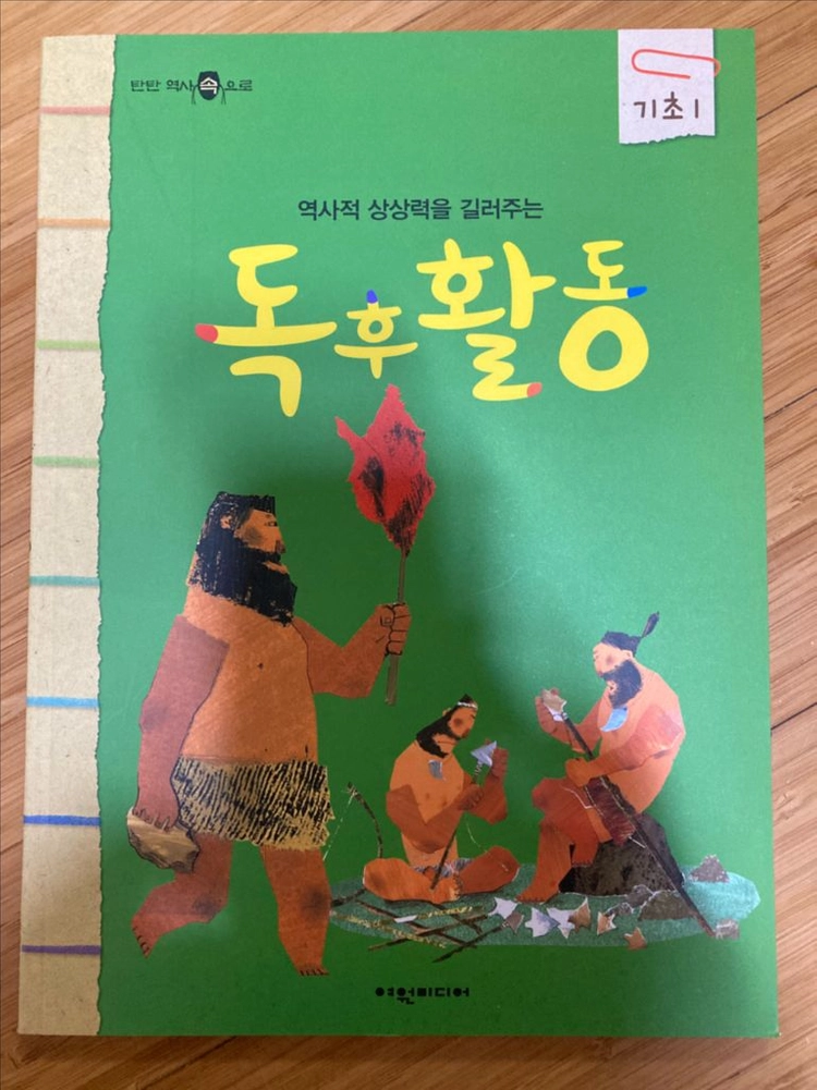 (새책)초등 교과 연계 한국 가드너 비주얼 한국사 특별 구성 전집 세트 69권+독후활동 워크북 14권+부록 9종 이미지
