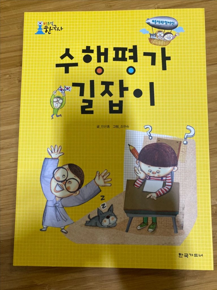 (새책)초등 교과 연계 한국 가드너 비주얼 한국사 특별 구성 전집 세트 69권+독후활동 워크북 14권+부록 9종 이미지