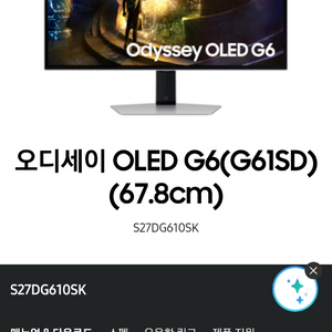 오디세이 G6 모니터(OLED/240hz) 이미지