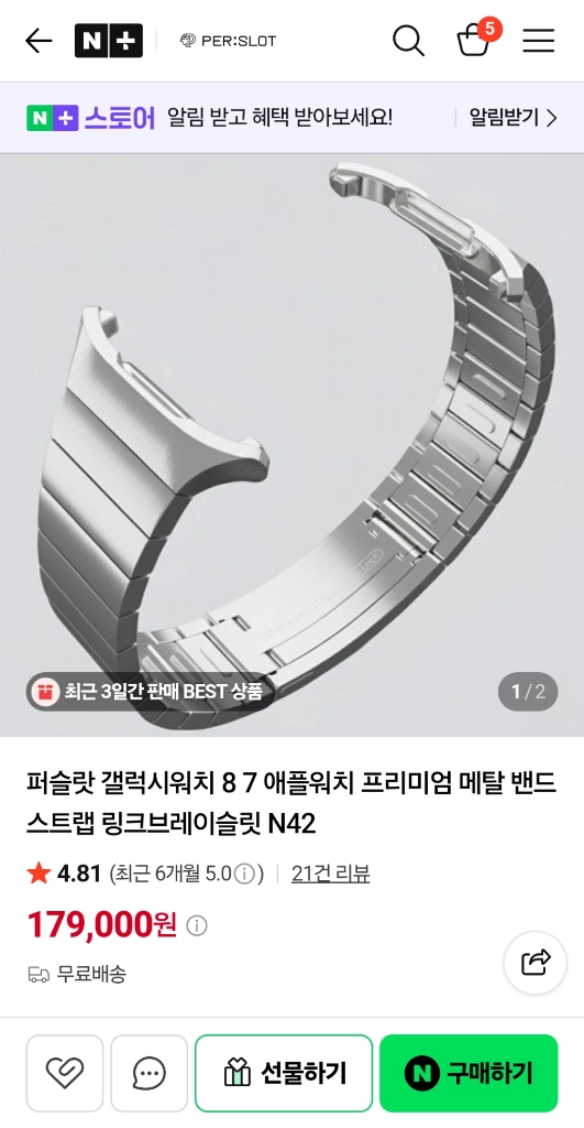 갤럭시워치8 클래식 퍼슬랏 프리미엄 메탈 밴드 - 안심되는 중고거래