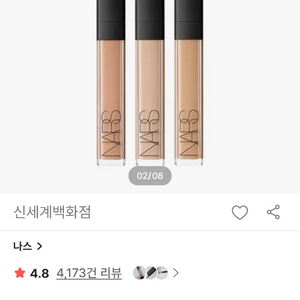 나스 컨실러 바닐라 이미지