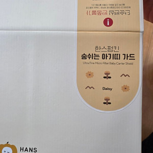 미개봉 한스펌킨 숨쉬는 아기띠가드 아기띠모기장 이미지