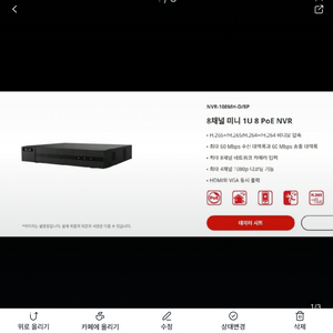 8채널 네트워크 비디오 레코더 이미지