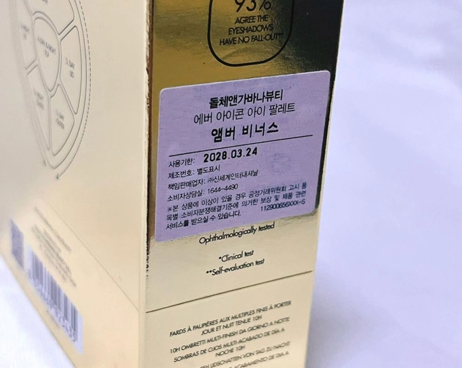 돌체앤가바나 에버 아이콘 아이 섀도우 팔레트 앰버비너스 새상품 판매합니다 이미지