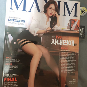 맥심 2019년 11월호 맥심잡지 김해나 아나운서 맥심 이미지