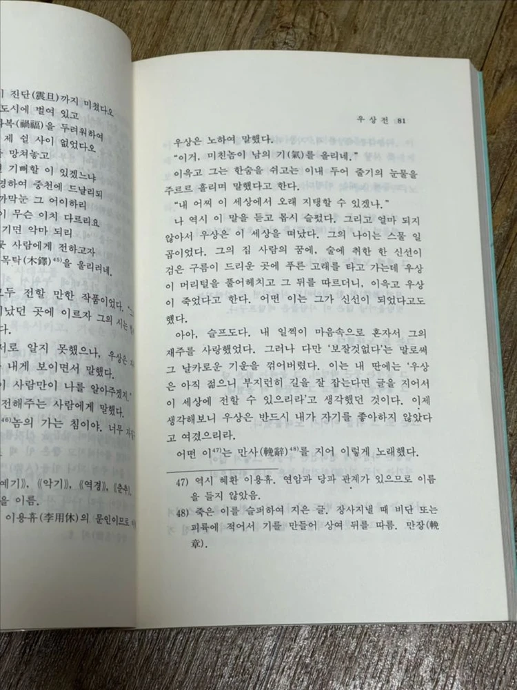 [중고도서] 범우사르비아문고 14 - 호질·양반전(외) / 박지원 외 지음, 이민수 역주 이미지