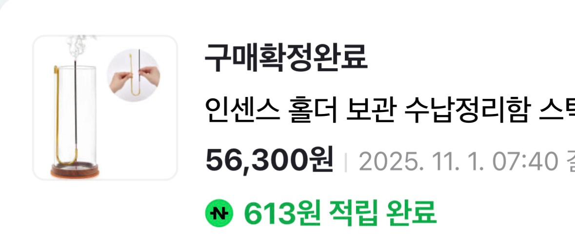 인센스 홀더 유리 스탠드+나그참 인센스스틱 세트 이미지